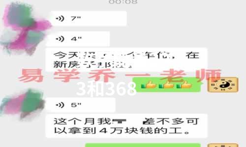数字能量293和368